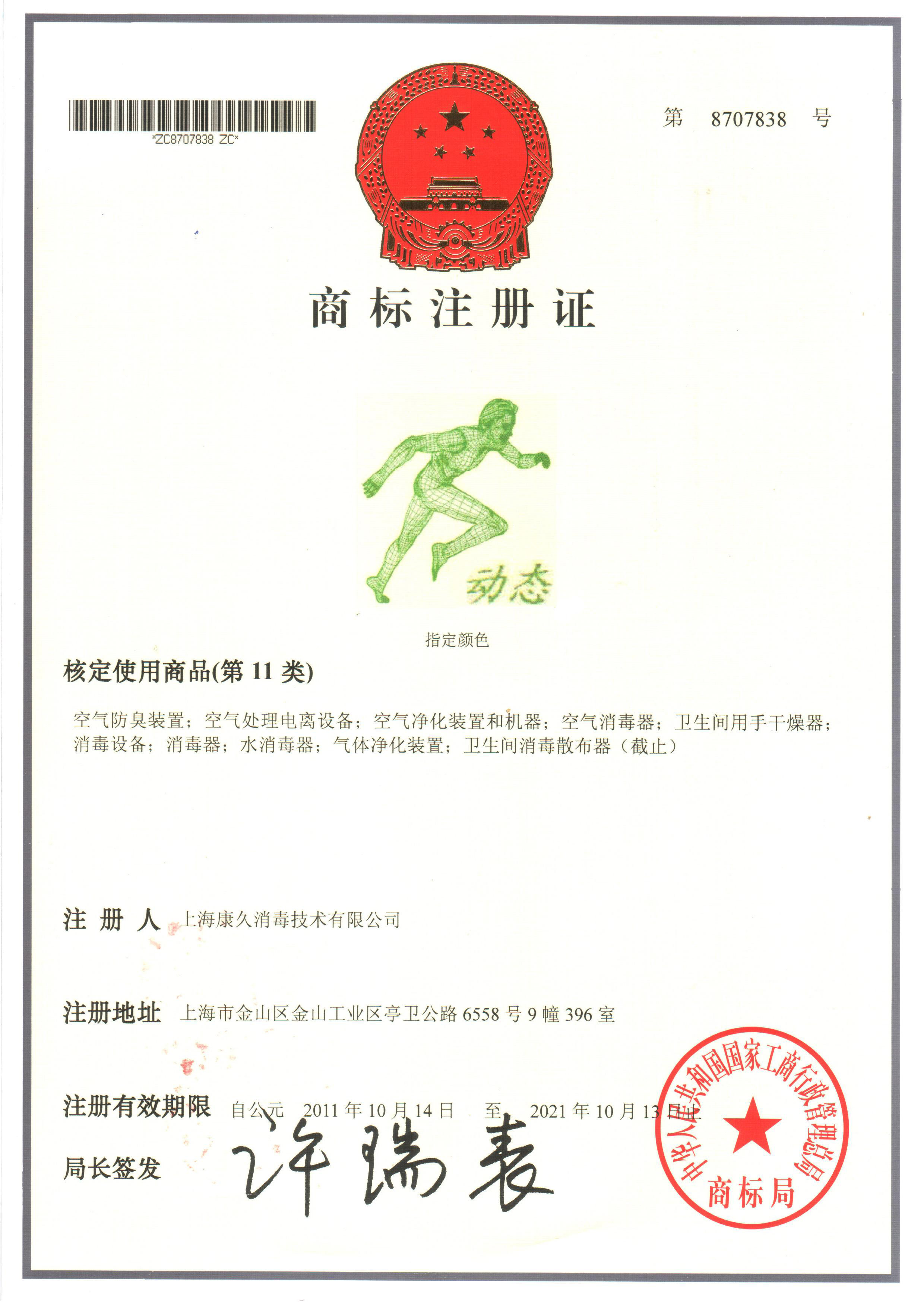 “泉州商标注册证动态